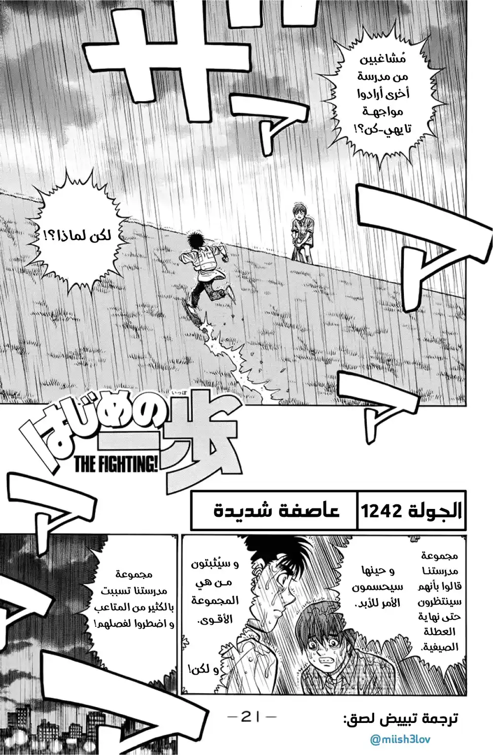 Hajime no Ippo 1242 - عاصفة شديدة página 1