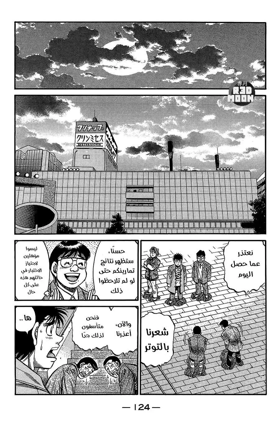 Hajime no Ippo 795 - كُن عدوانياً página 3