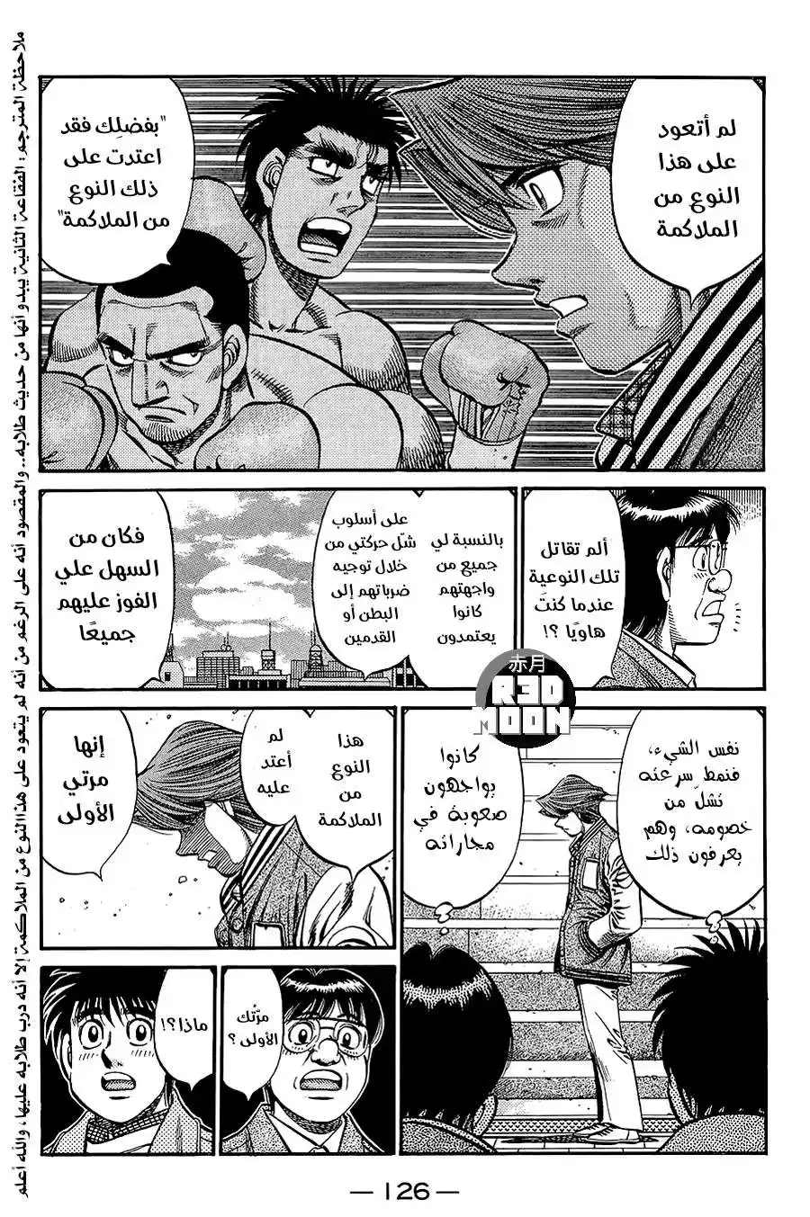 Hajime no Ippo 795 - كُن عدوانياً página 5