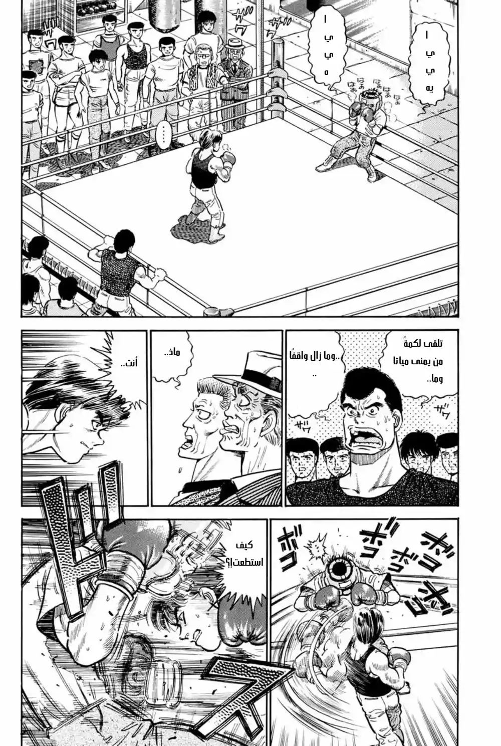 Hajime no Ippo 3 página 2