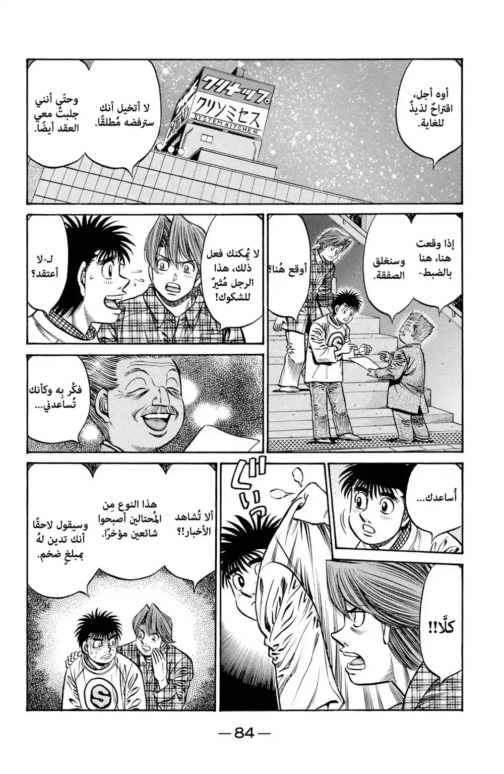 Hajime no Ippo 751 - The Destined Boxer página 2