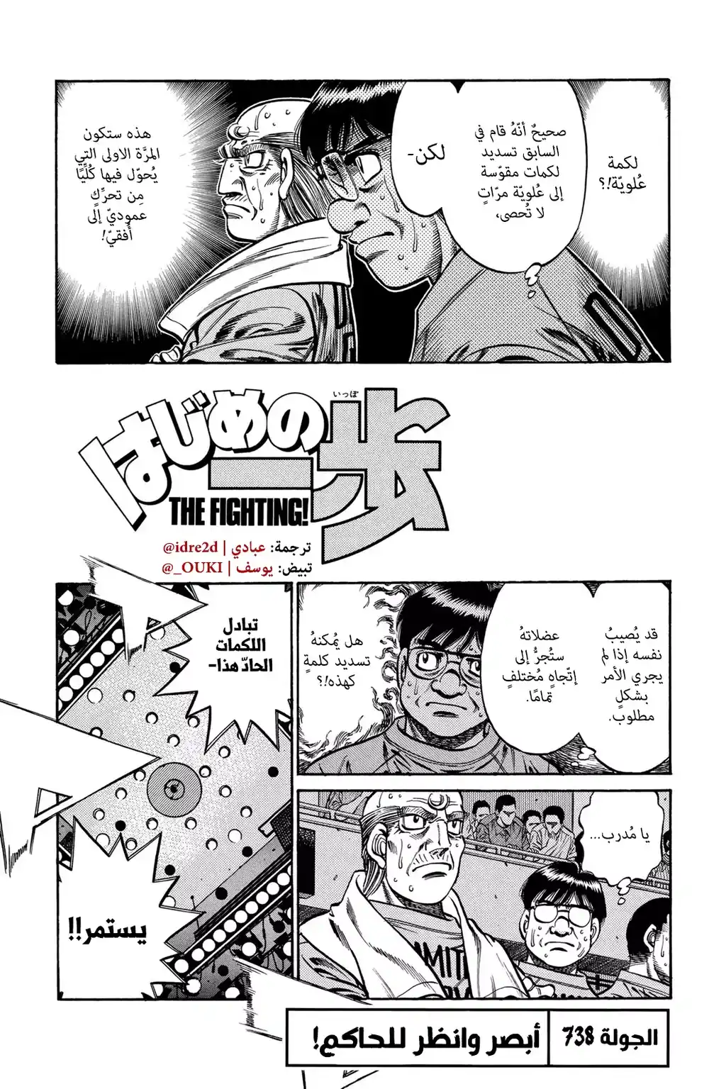 Hajime no Ippo 738 - انظر إلى الملك página 1