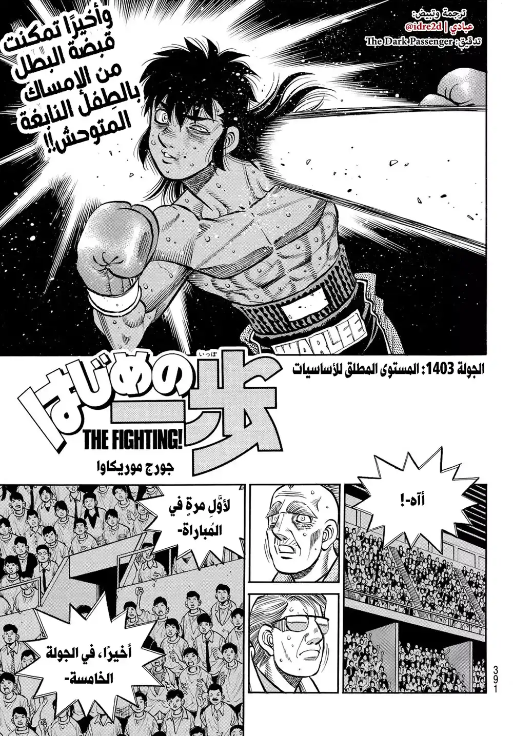 Hajime no Ippo 1403 - المستوى الأقصى للأساسيات página 1