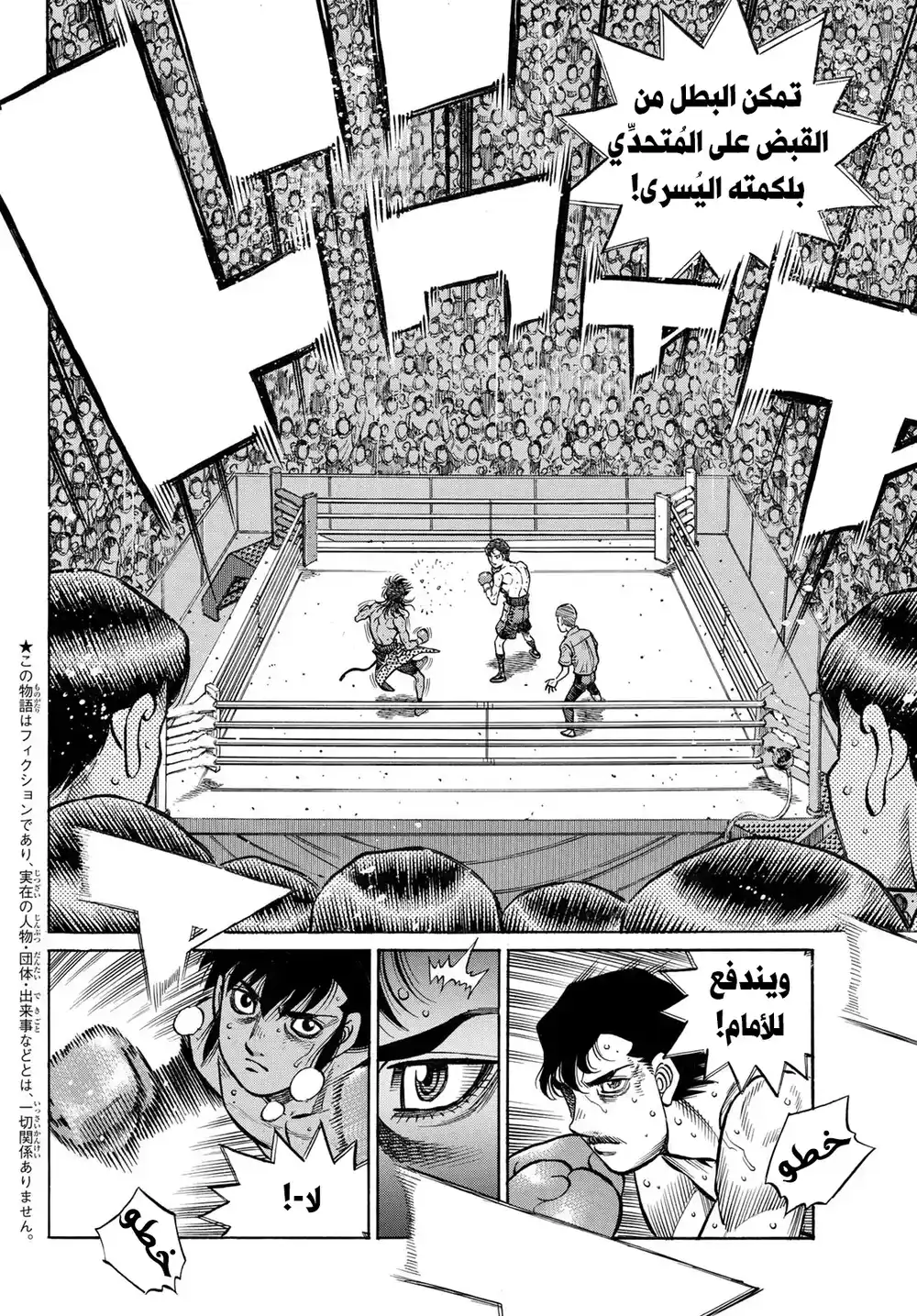 Hajime no Ippo 1403 - المستوى الأقصى للأساسيات página 2