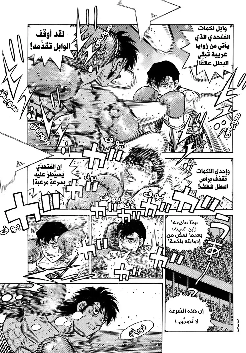 Hajime no Ippo 1403 - المستوى الأقصى للأساسيات página 3