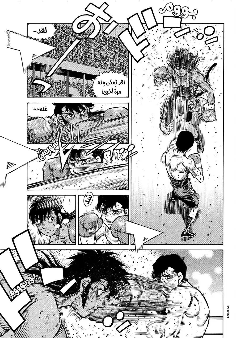 Hajime no Ippo 1403 - المستوى الأقصى للأساسيات página 5
