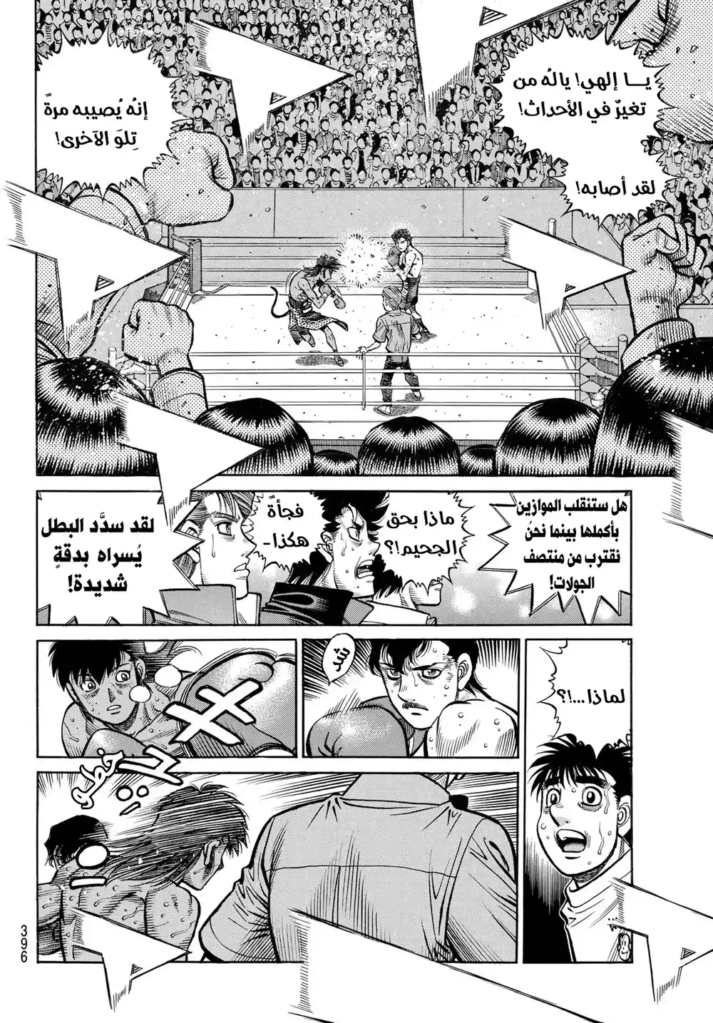 Hajime no Ippo 1403 - المستوى الأقصى للأساسيات página 6