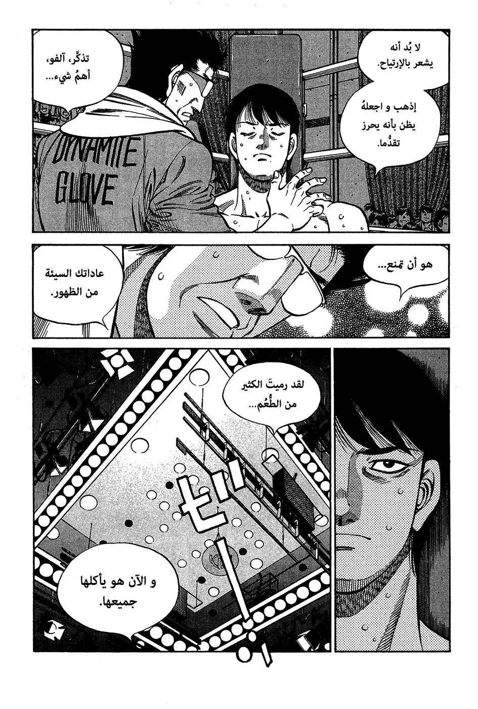 Hajime no Ippo 1040 - ما المخفي página 1
