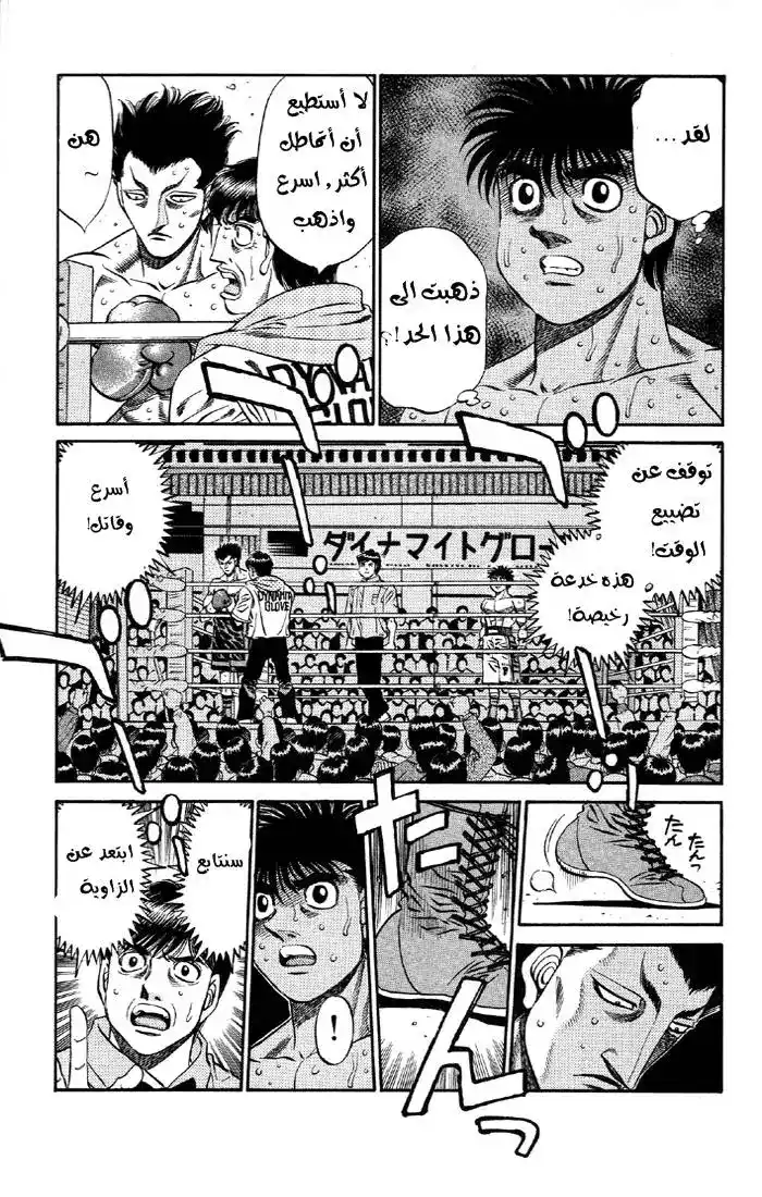 Hajime no Ippo 485 - الحالة الحقيقية página 2