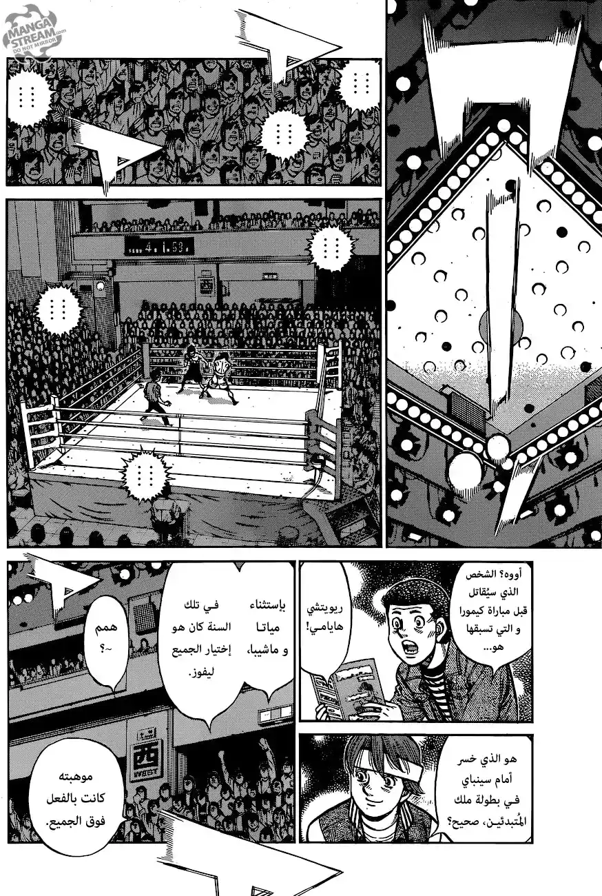 Hajime no Ippo 1218 - صُنع أسطورة página 12