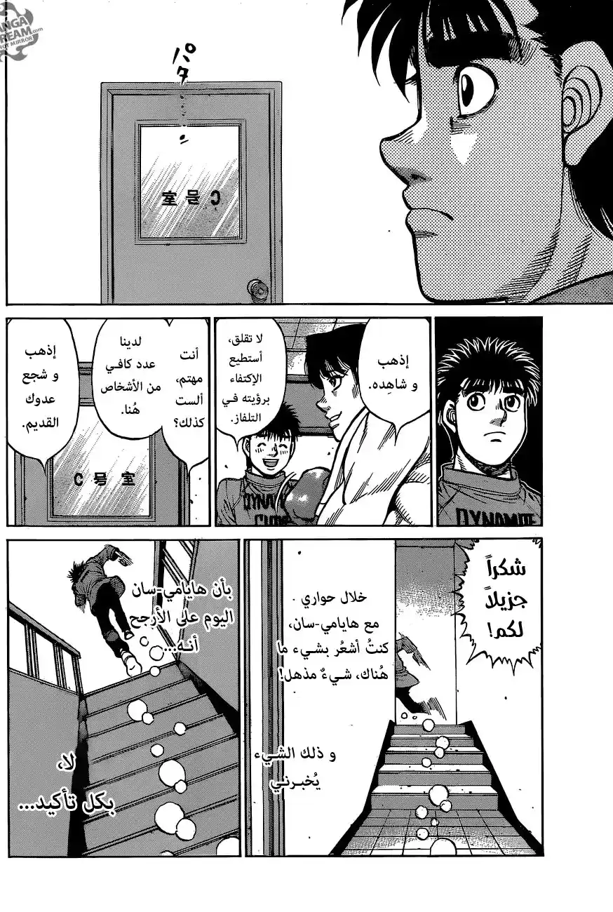 Hajime no Ippo 1218 - صُنع أسطورة página 14