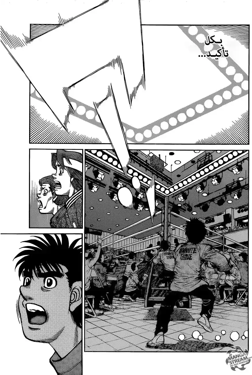 Hajime no Ippo 1218 - صُنع أسطورة página 15