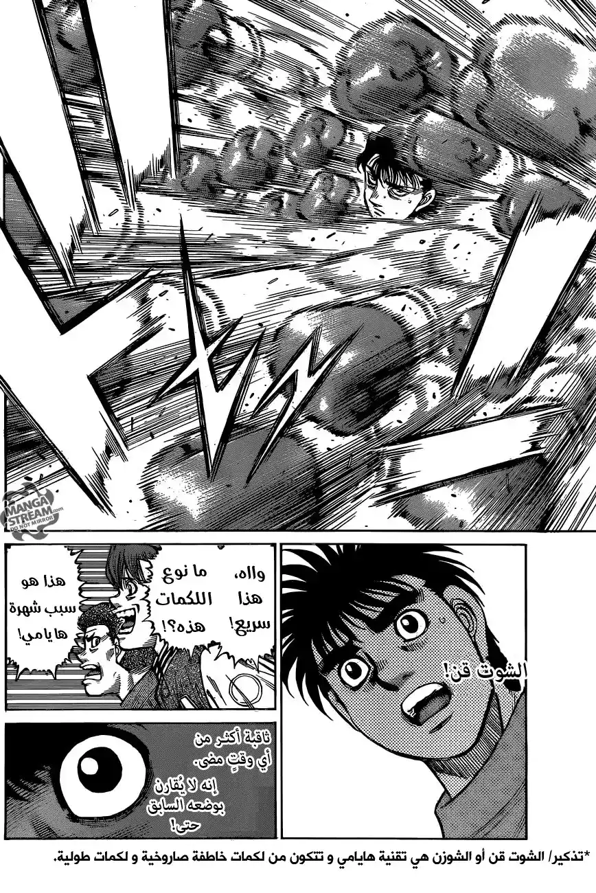 Hajime no Ippo 1218 - صُنع أسطورة página 16