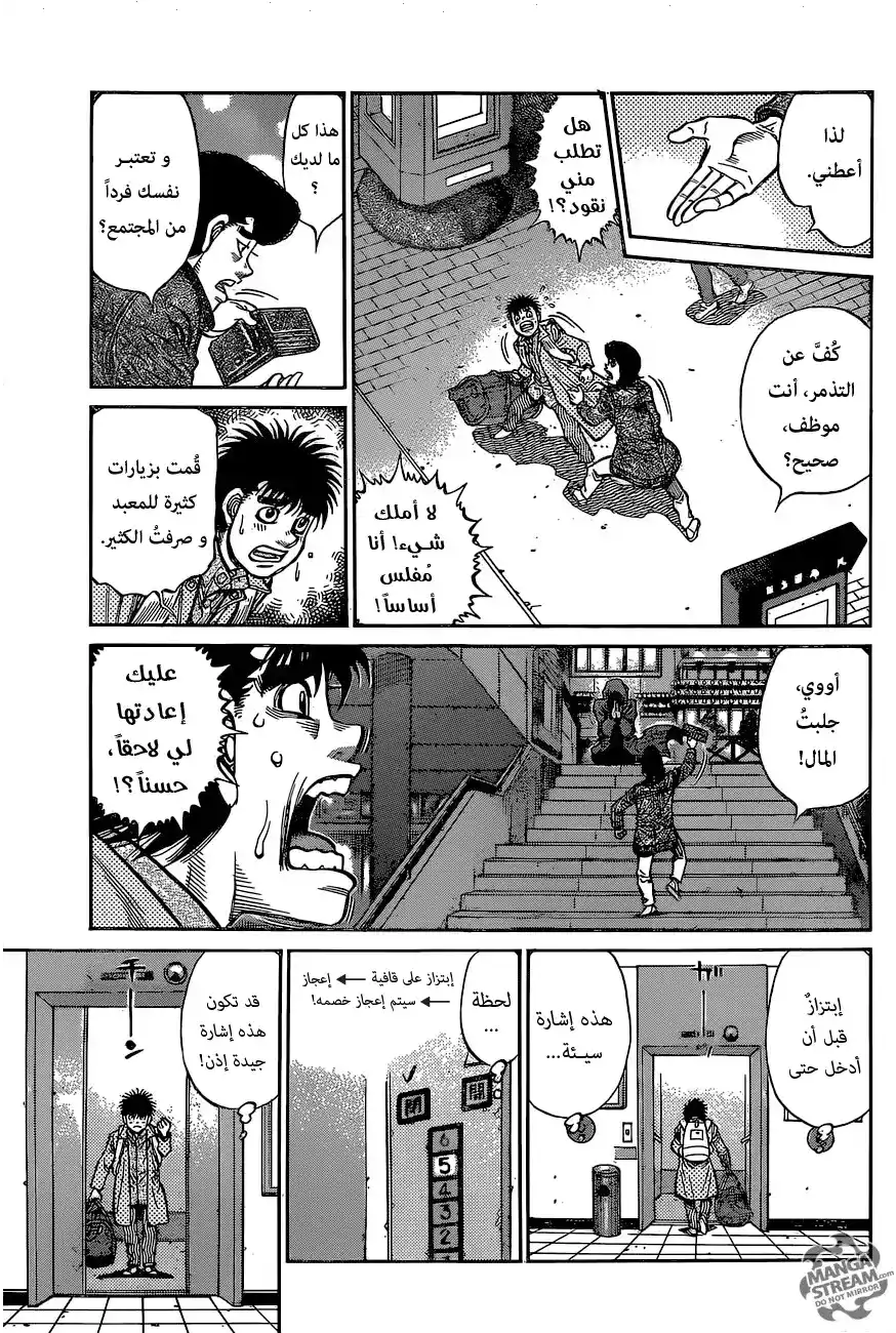 Hajime no Ippo 1218 - صُنع أسطورة página 3