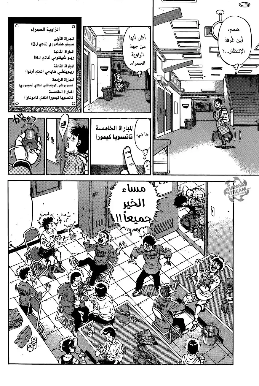 Hajime no Ippo 1218 - صُنع أسطورة página 4