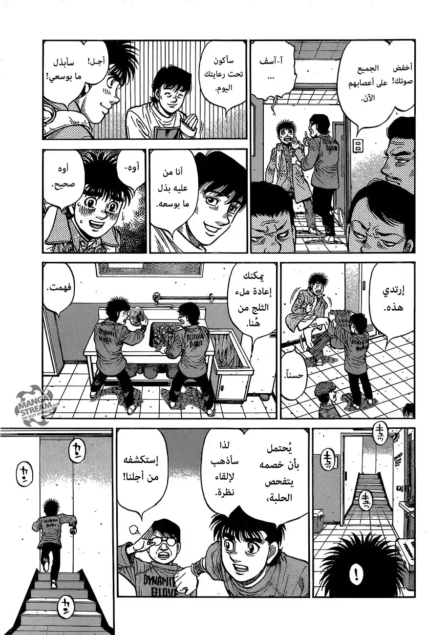 Hajime no Ippo 1218 - صُنع أسطورة página 5