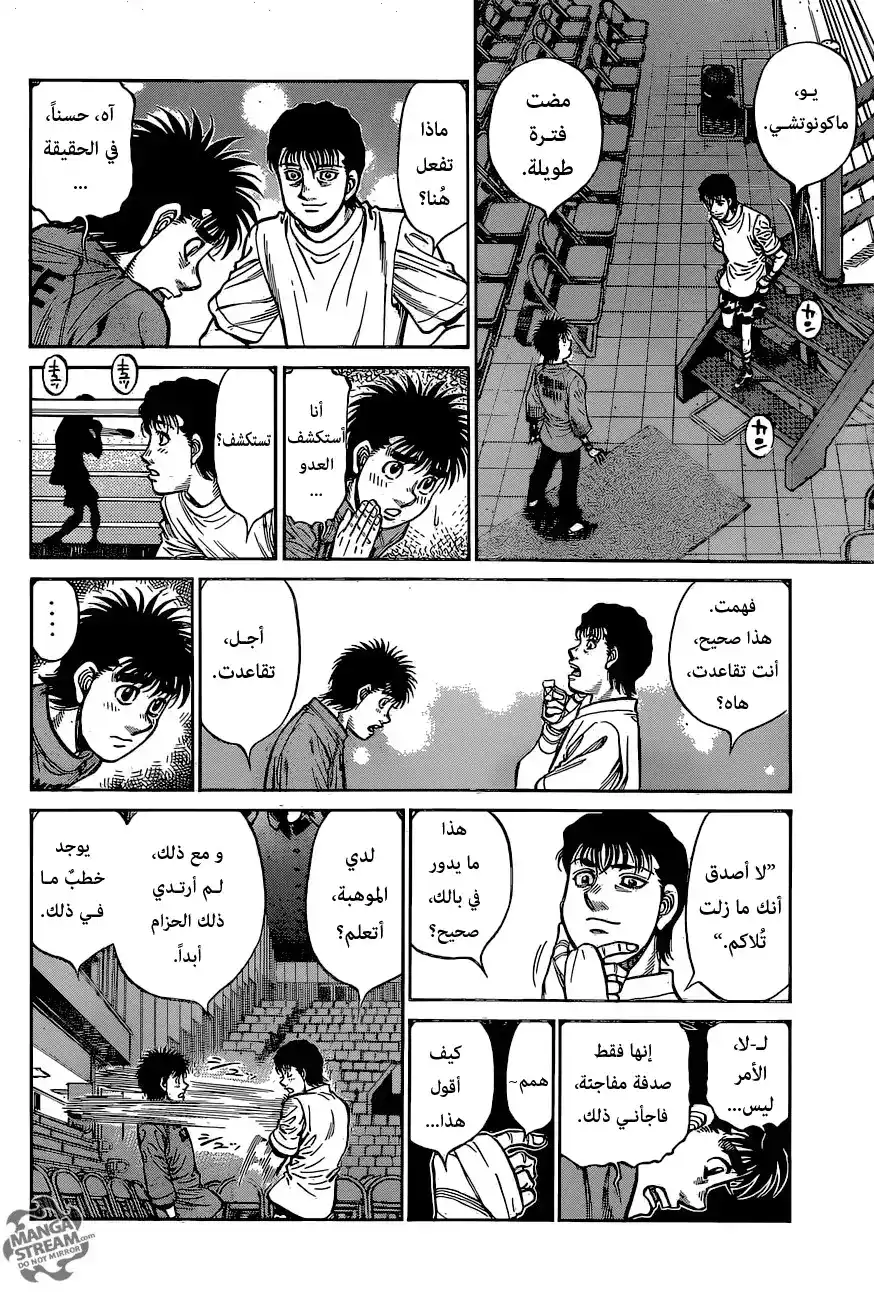 Hajime no Ippo 1218 - صُنع أسطورة página 8