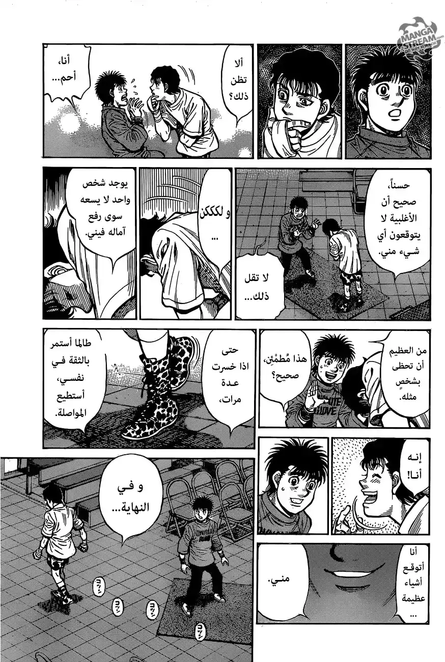 Hajime no Ippo 1218 - صُنع أسطورة página 9