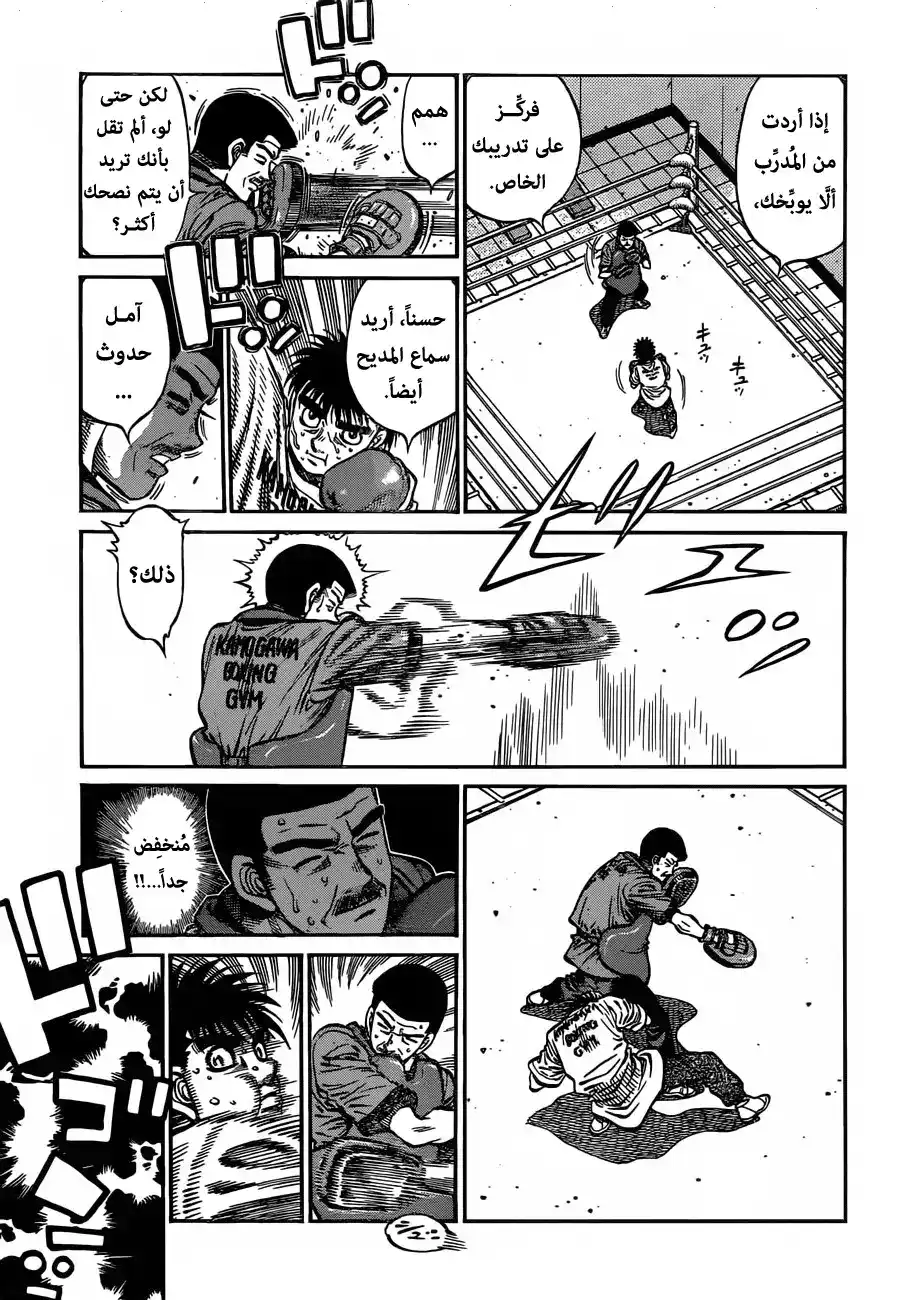 Hajime no Ippo 1176 - توبيخ المُدرِّب página 10