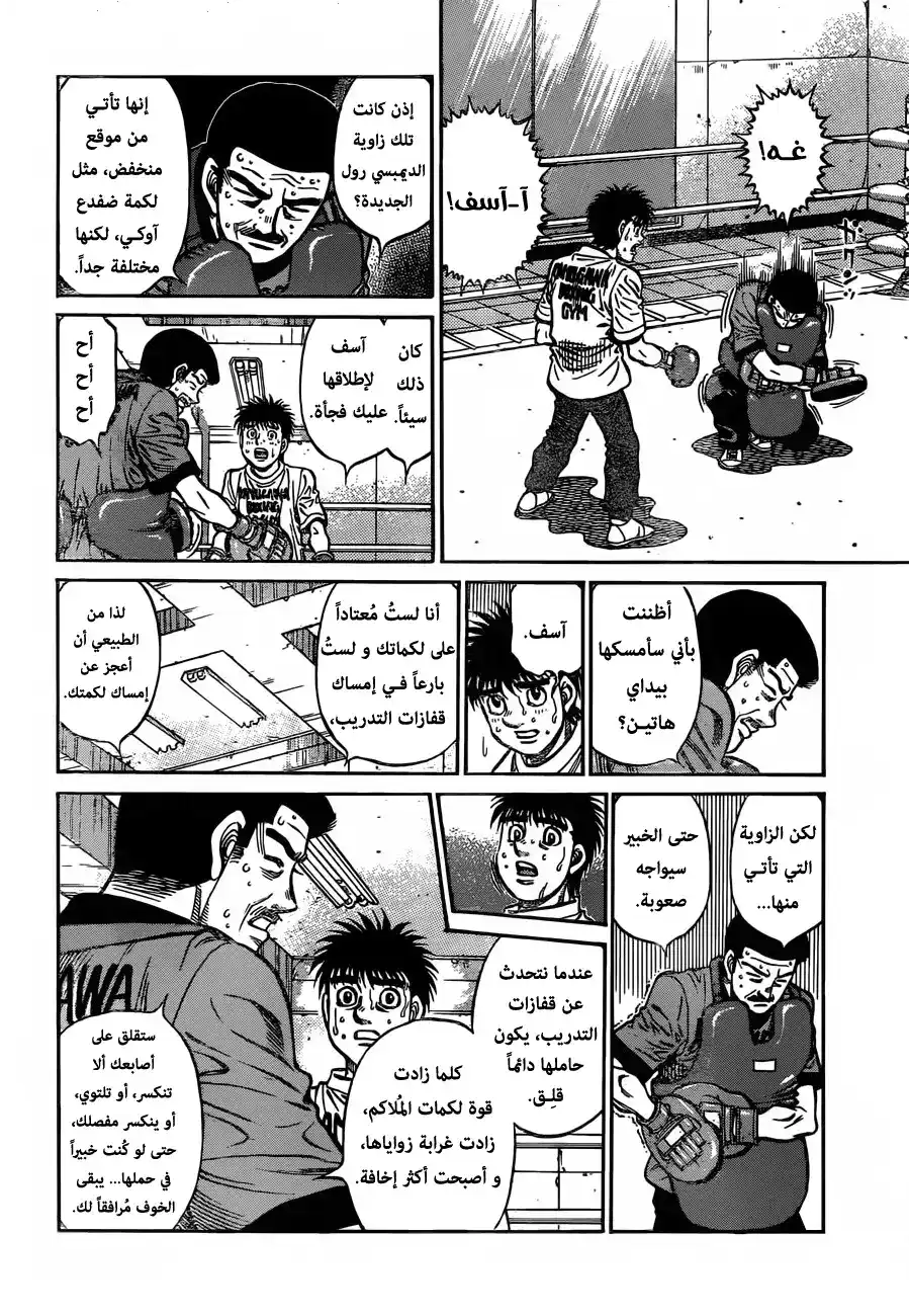 Hajime no Ippo 1176 - توبيخ المُدرِّب página 11