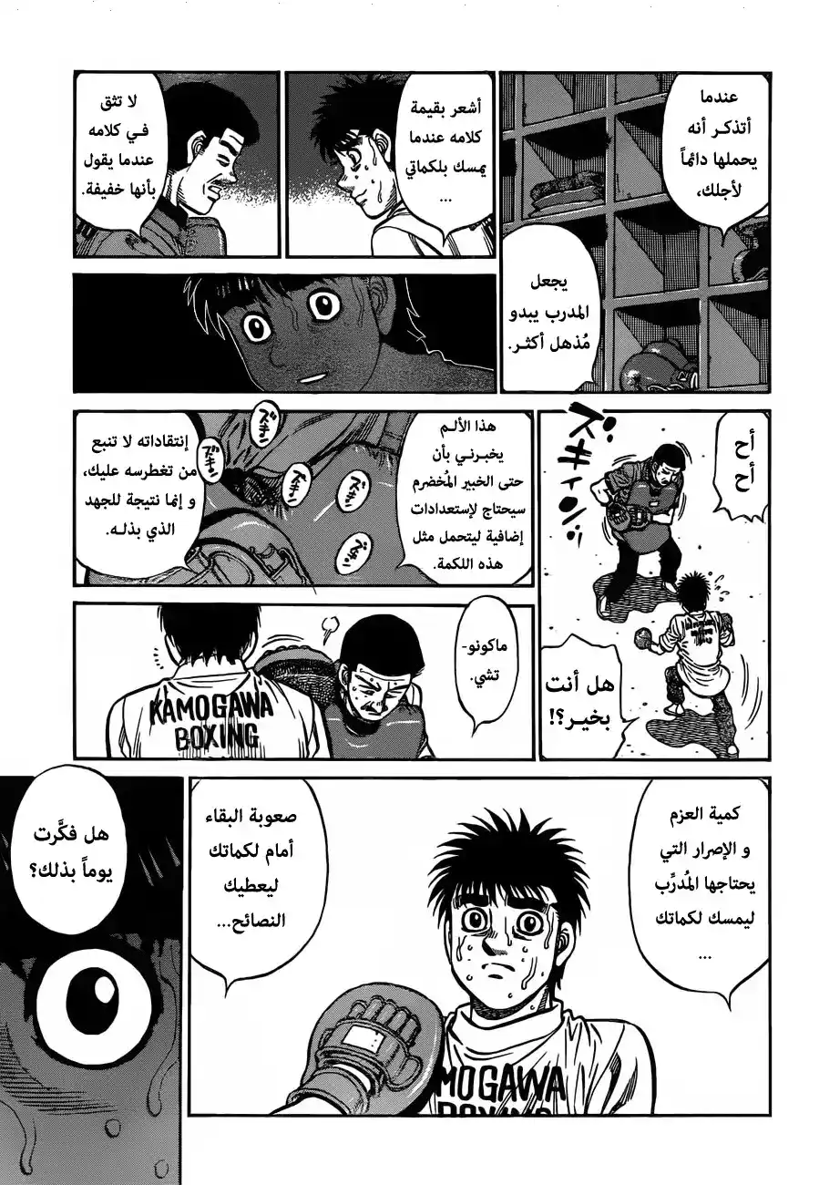 Hajime no Ippo 1176 - توبيخ المُدرِّب página 12