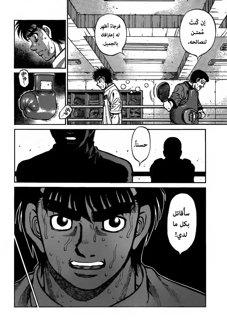 Hajime no Ippo 1176 - توبيخ المُدرِّب página 13