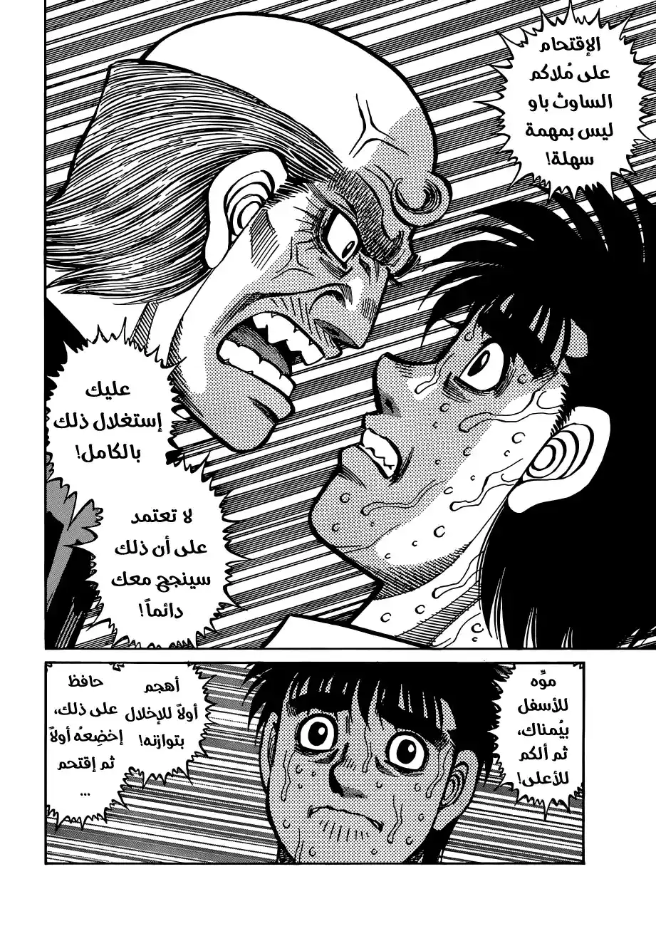 Hajime no Ippo 1176 - توبيخ المُدرِّب página 2