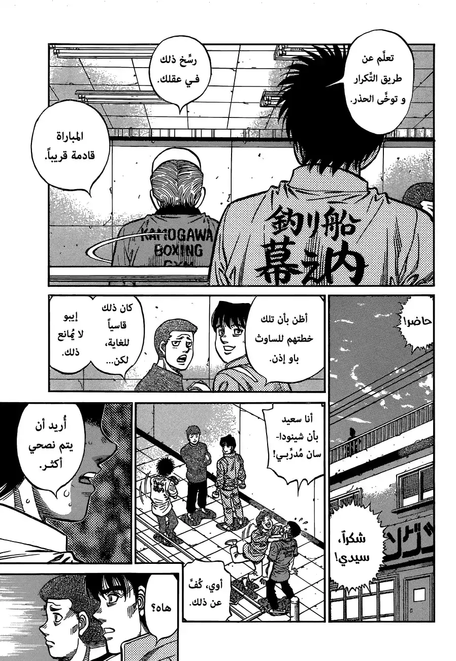 Hajime no Ippo 1176 - توبيخ المُدرِّب página 3