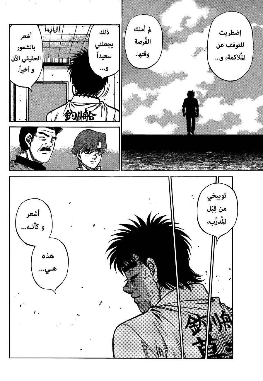 Hajime no Ippo 1176 - توبيخ المُدرِّب página 4