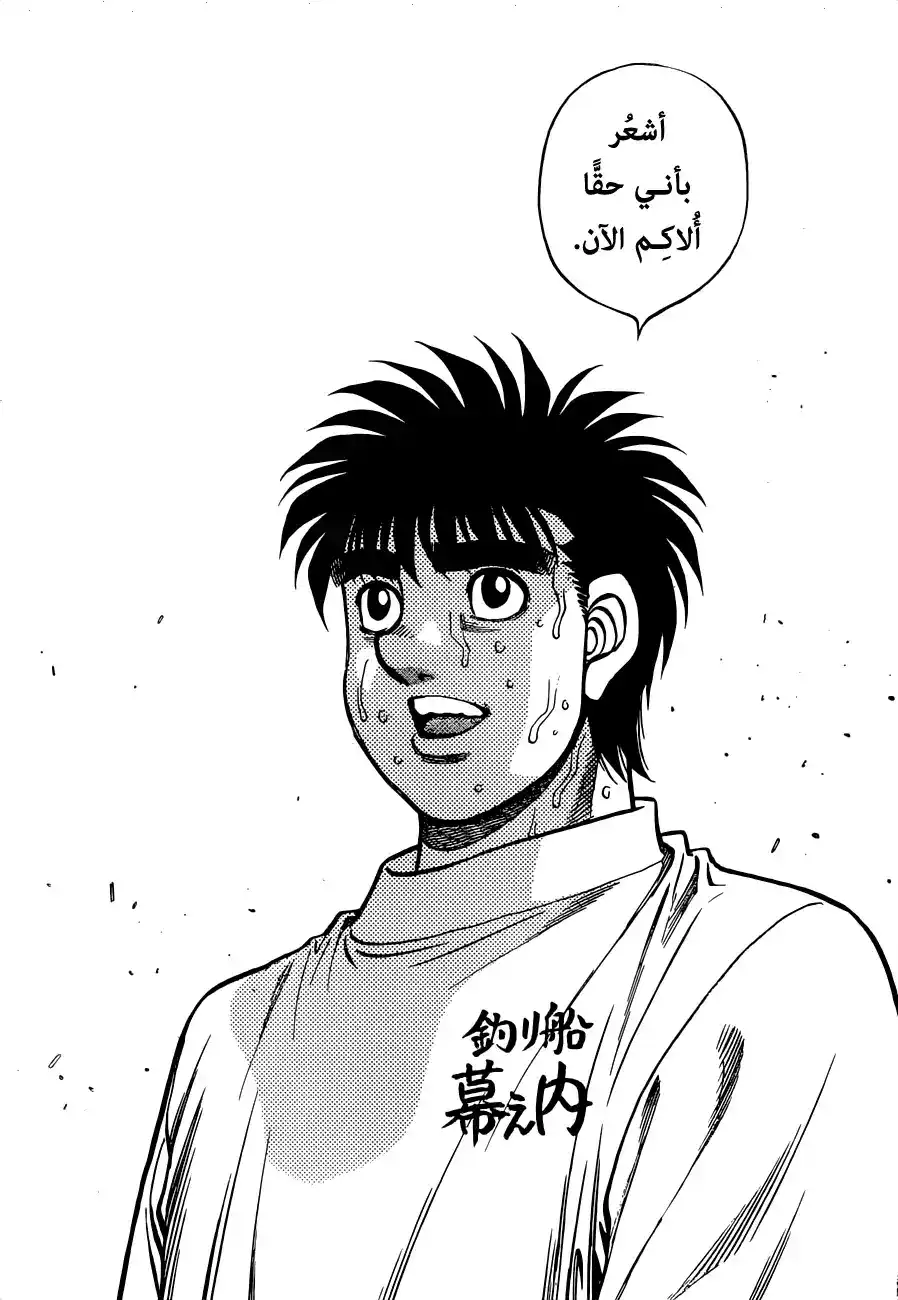 Hajime no Ippo 1176 - توبيخ المُدرِّب página 5