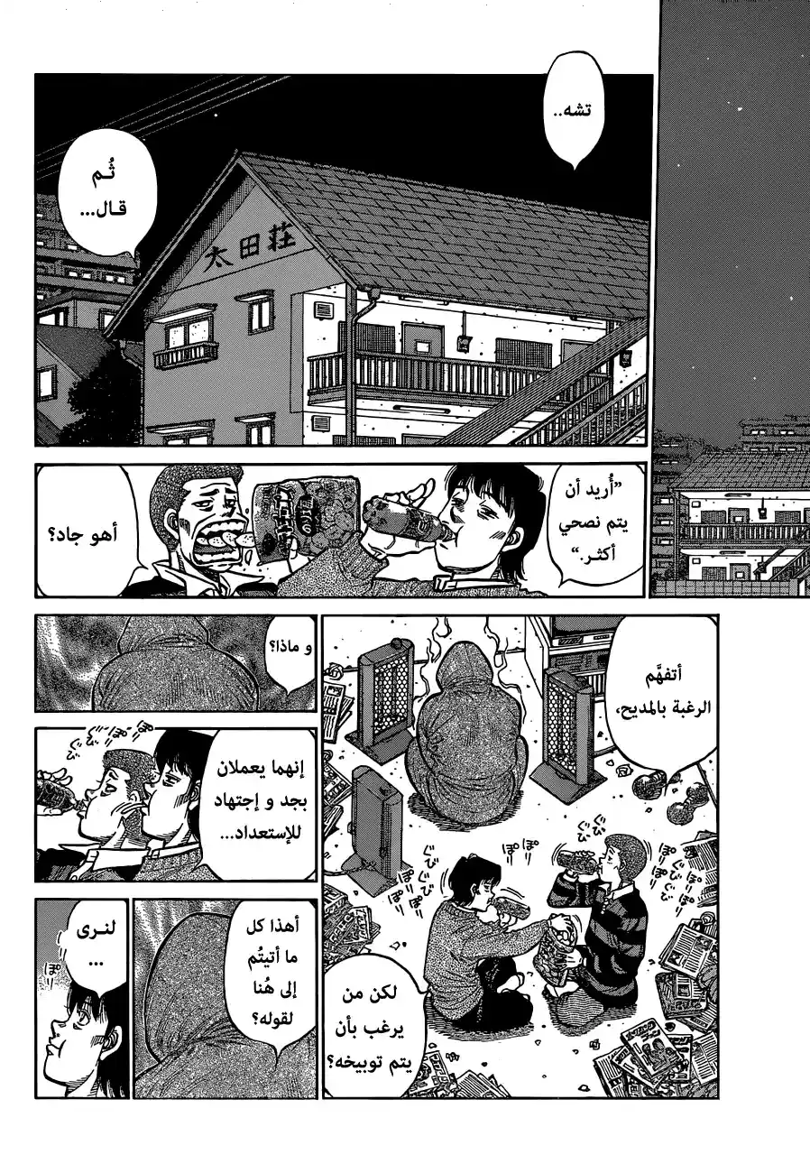 Hajime no Ippo 1176 - توبيخ المُدرِّب página 6