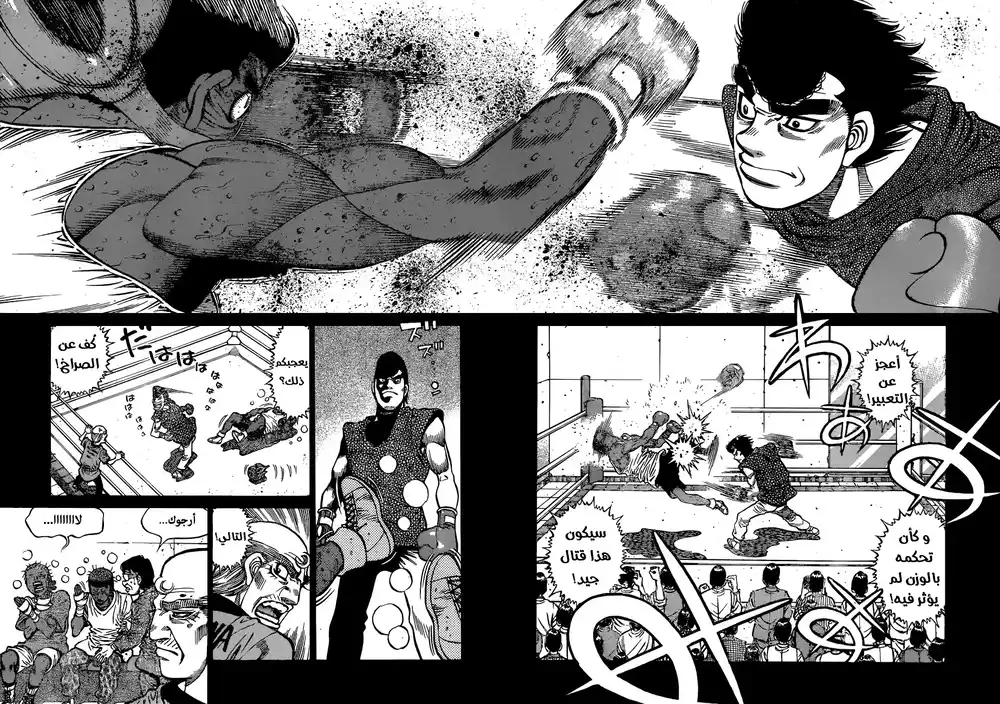 Hajime no Ippo 1176 - توبيخ المُدرِّب página 8