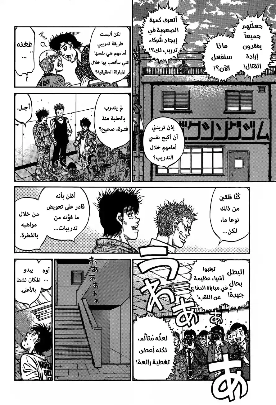 Hajime no Ippo 1176 - توبيخ المُدرِّب página 9