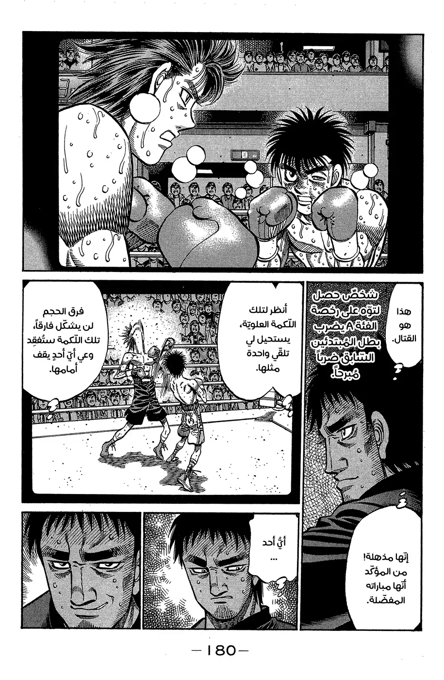 Hajime no Ippo 923 - هل قُلتُ أنا ذلك؟ página 2