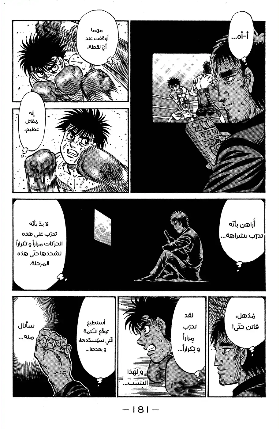 Hajime no Ippo 923 - هل قُلتُ أنا ذلك؟ página 3