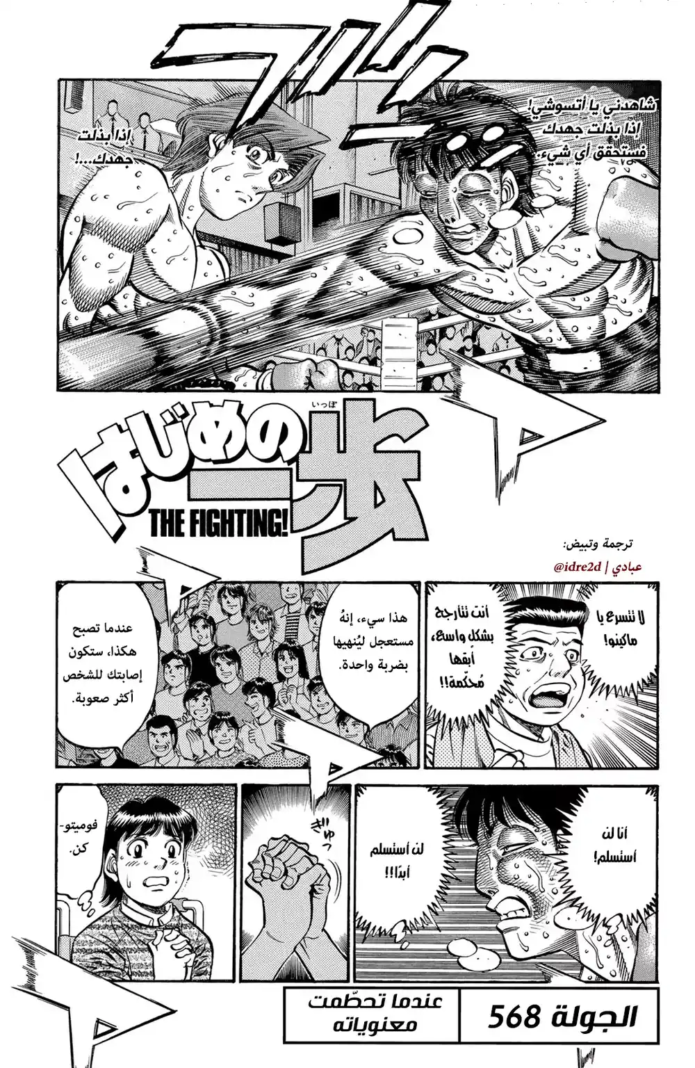 Hajime no Ippo 568 - عندما تتحطم روحه página 1