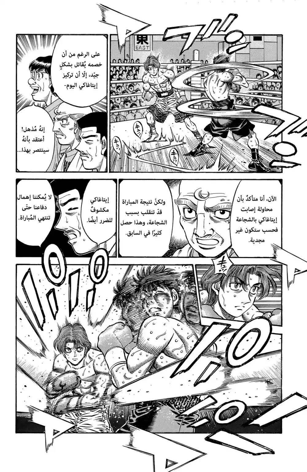 Hajime no Ippo 568 - عندما تتحطم روحه página 2
