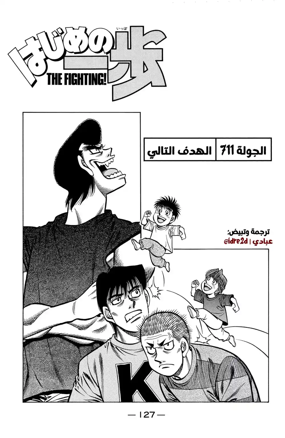 Hajime no Ippo 711 - الهدف التالي página 1