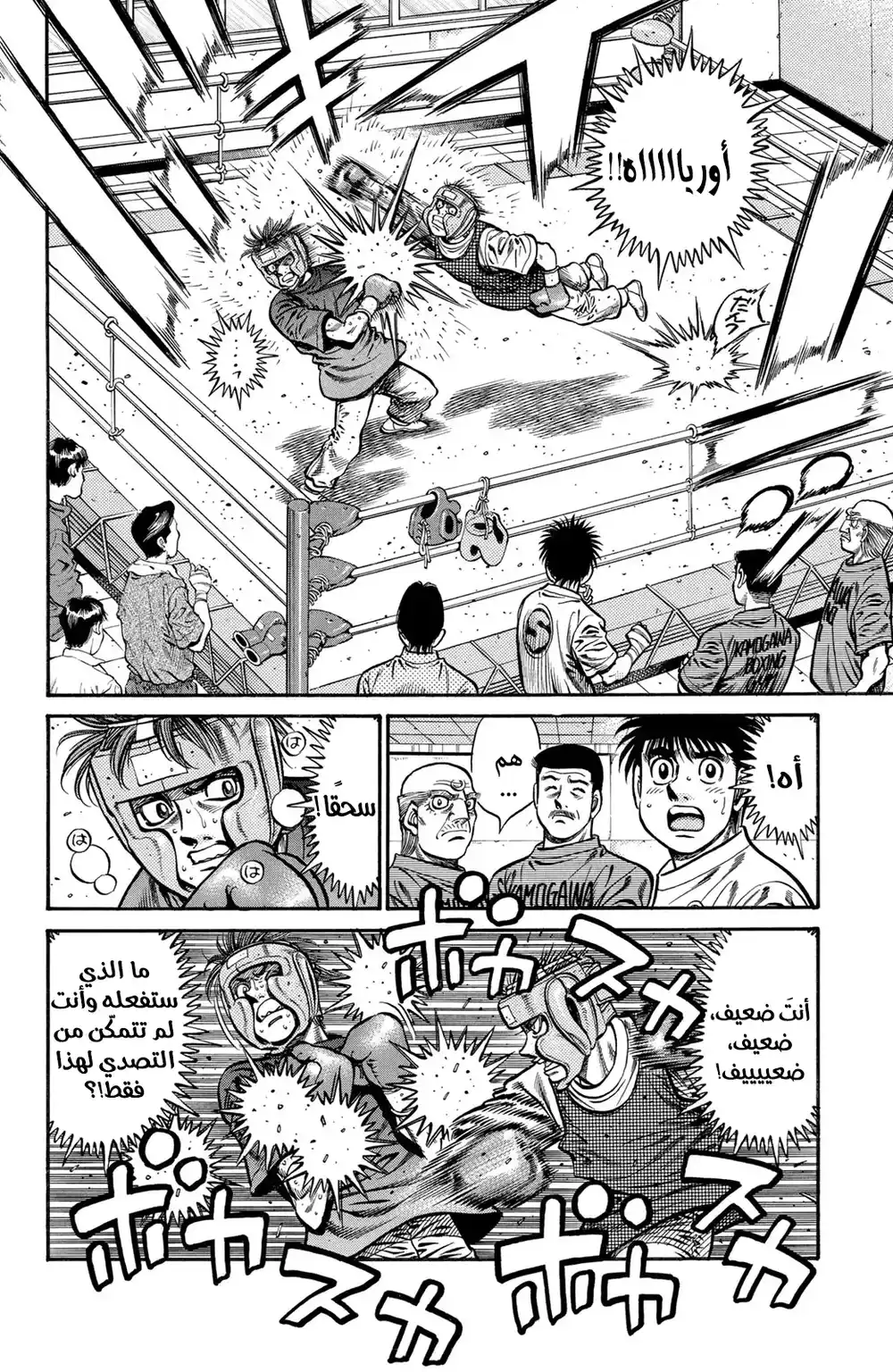 Hajime no Ippo 711 - الهدف التالي página 2