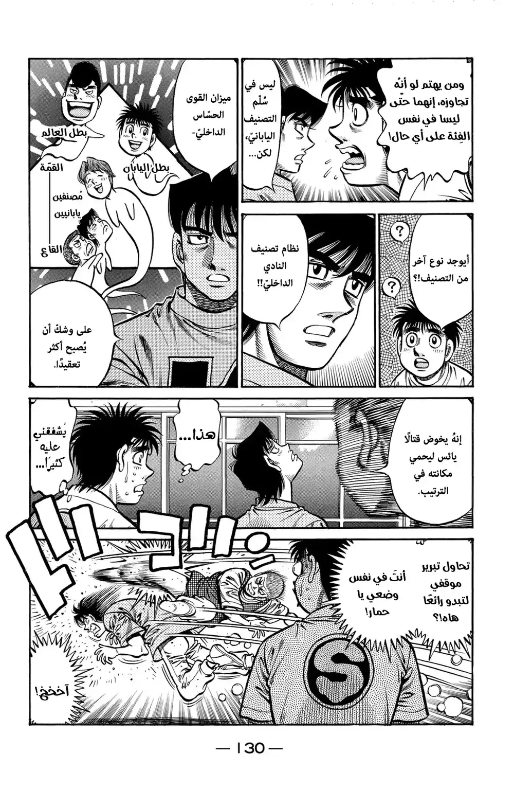 Hajime no Ippo 711 - الهدف التالي página 4