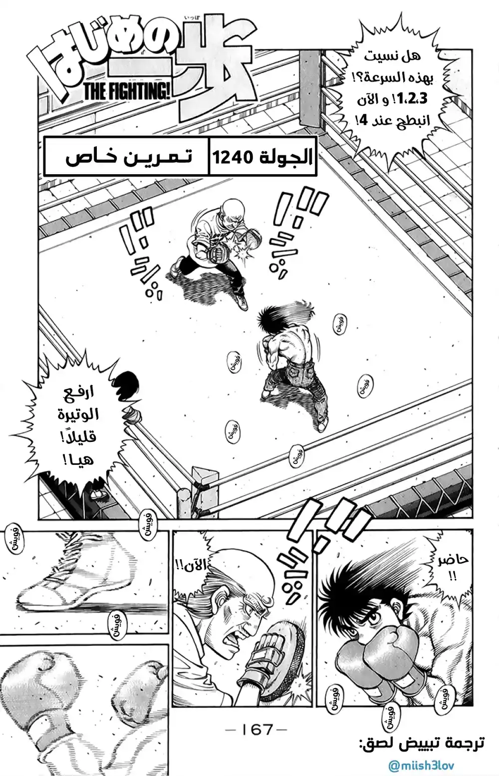 Hajime no Ippo 1240 - تمرين خاص página 1
