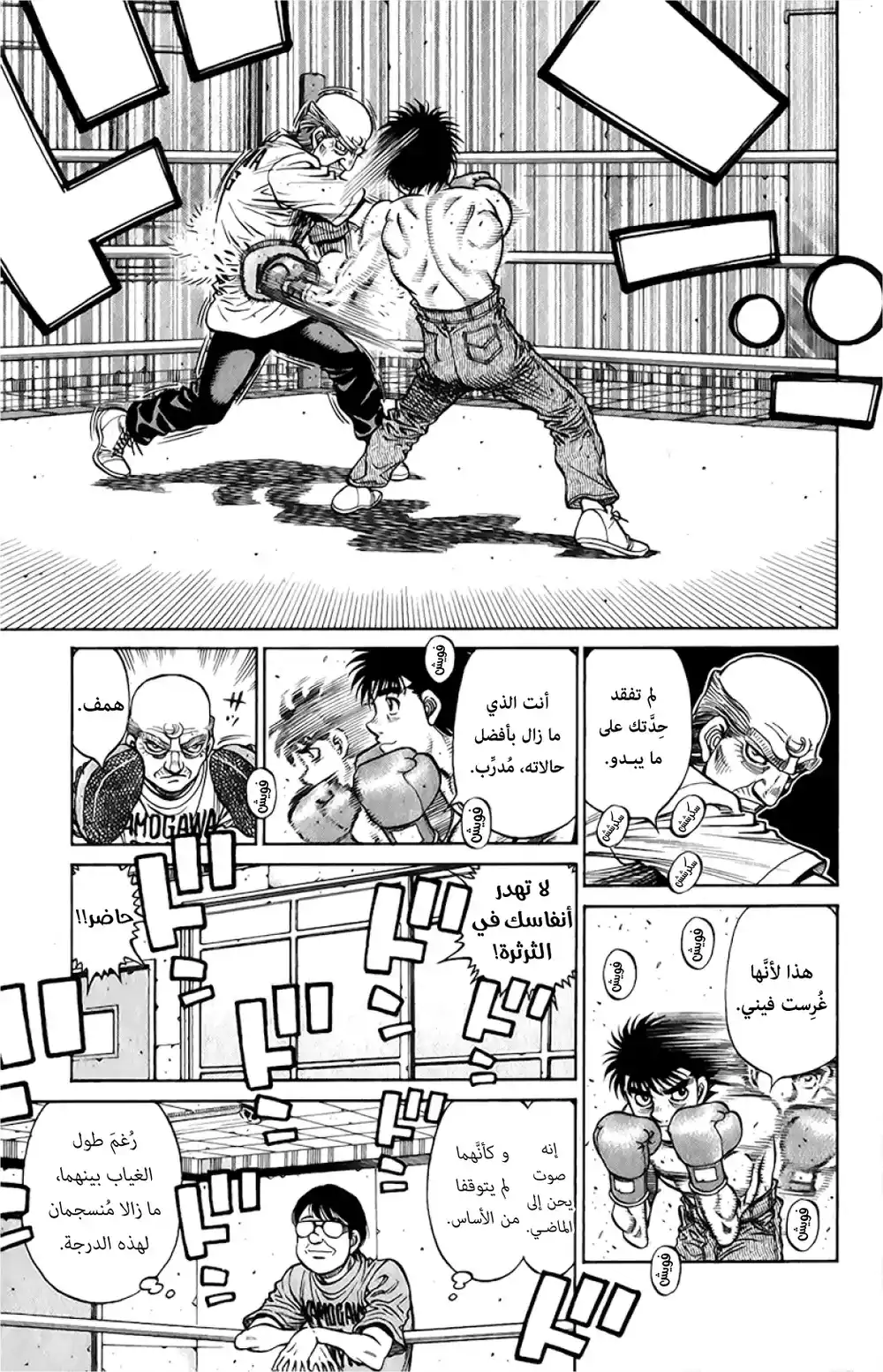 Hajime no Ippo 1240 - تمرين خاص página 3