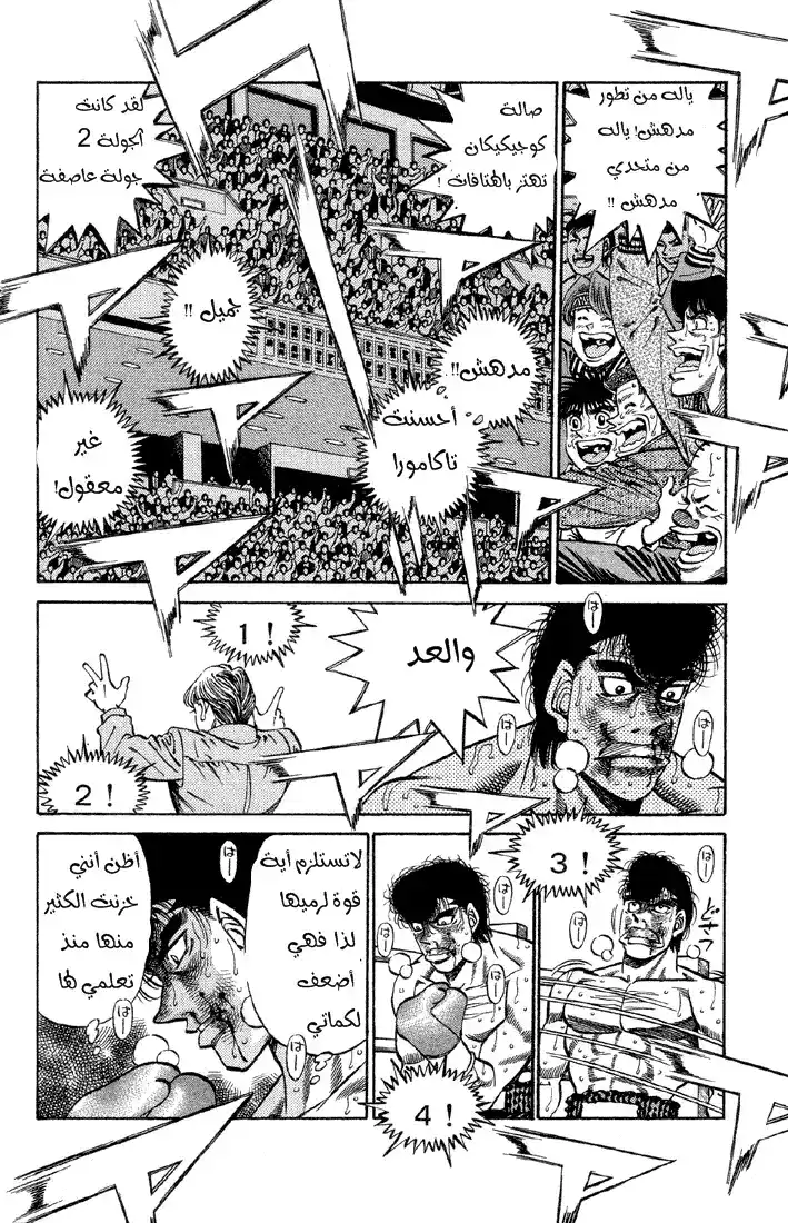 Hajime no Ippo 386 - نقاط الضعف página 2