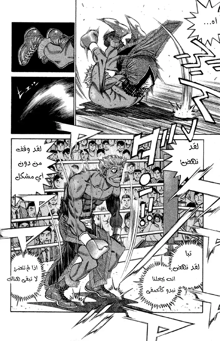 Hajime no Ippo 386 - نقاط الضعف página 4