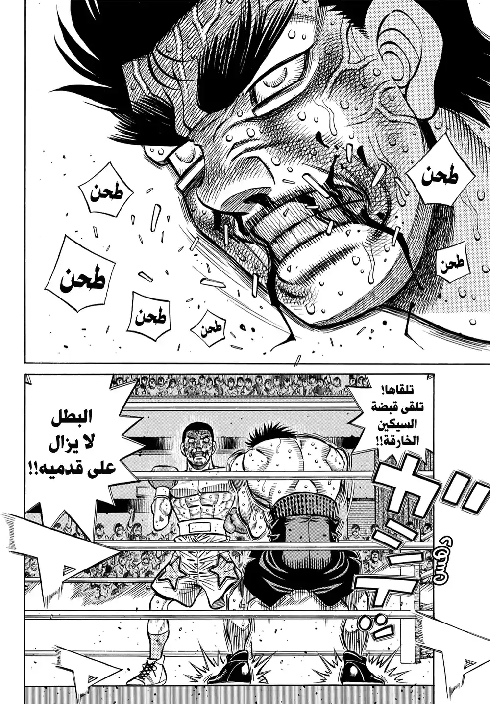 Hajime no Ippo 1357 - معركة إرادات página 2