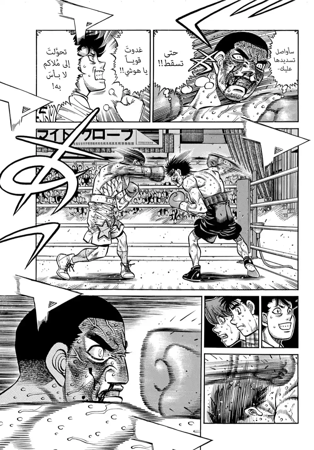 Hajime no Ippo 1357 - معركة إرادات página 3