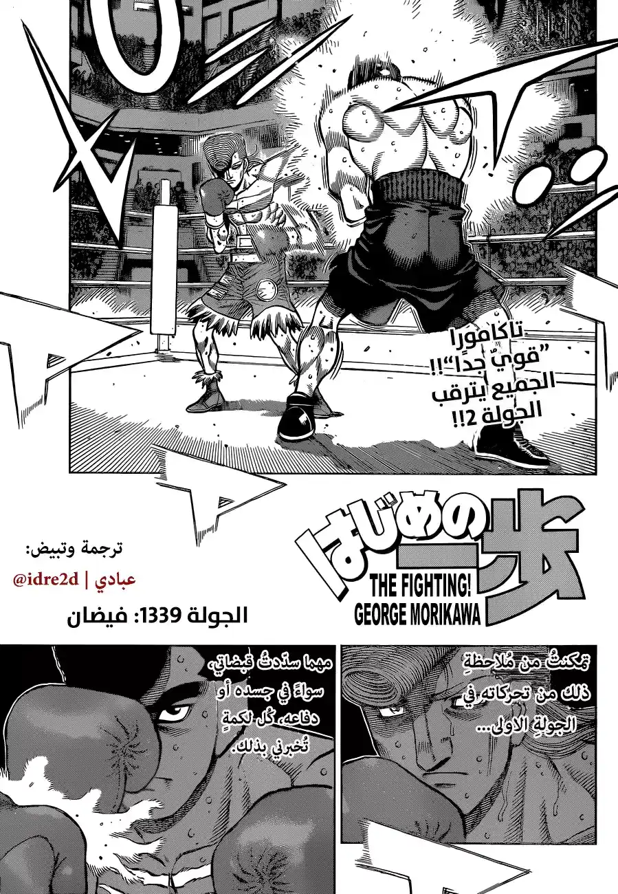 Hajime no Ippo 1339 - فيضـان página 1