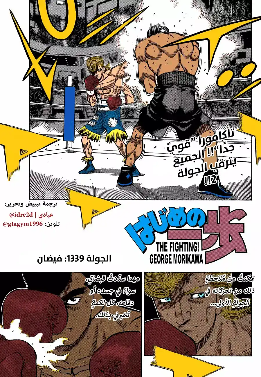 Hajime no Ippo 1339 - فيضـان página 2