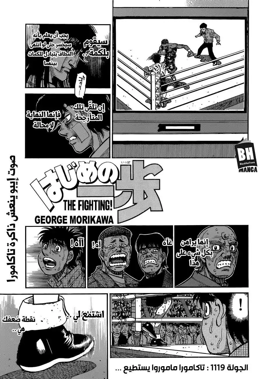 Hajime no Ippo 1119 - تاكامورا ماموروا يستطيع … página 2