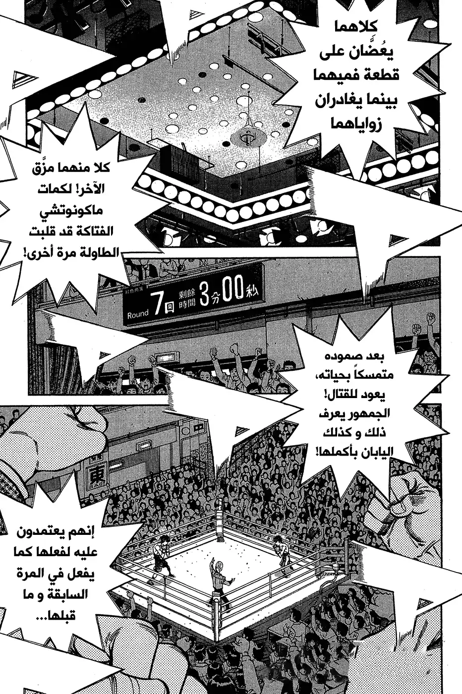 Hajime no Ippo 1065 - جولة سابعة ذرويَّة página 1